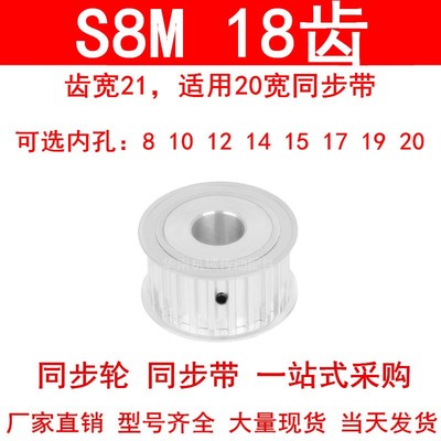 同步轮S8M18齿AF齿宽21内孔810121415171920同步带轮HTPAS8M200-A