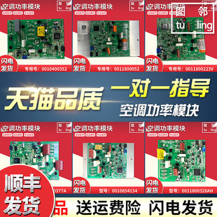适用海尔变频空调外机驱动板功率模块0011800223/0011800052/L/P