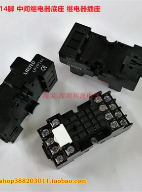 LPYF14A小14脚中间继电器底座 4开4闭插座MY4N HH54P ARM4F
