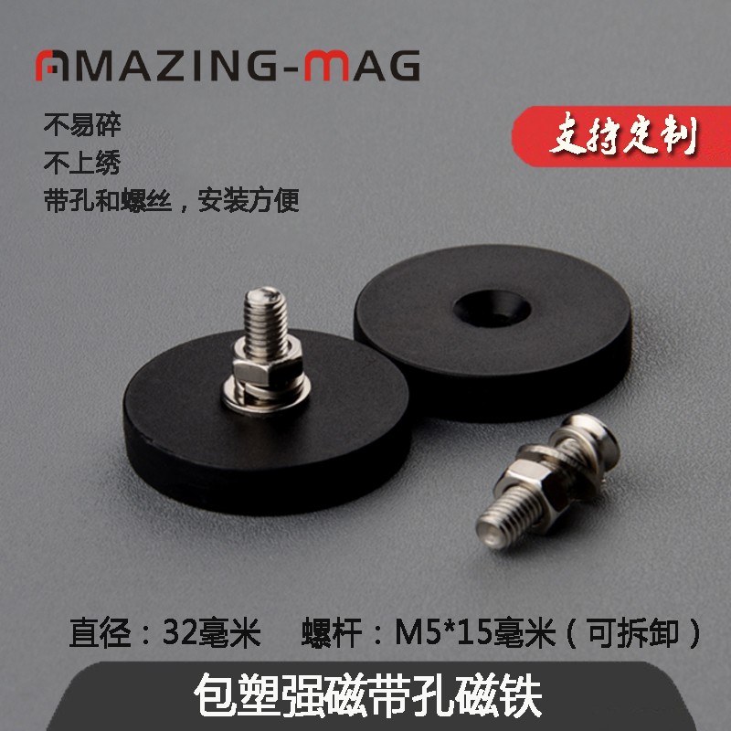 防碎防水防锈耐腐蚀户外包塑强磁铁磁锅 m3沉孔螺杆永磁吸盘底座