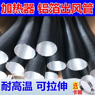 解放J6PL柴采暖配件大全出风口管驻车燃柴油加热器铝箔管热风管