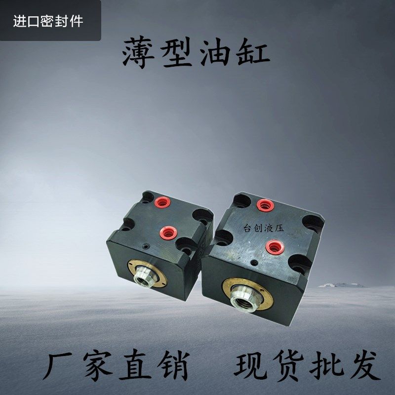 方形薄型油缸ISD/JOB/CX-LA32 40 50 63X20*25*60*80液压薄型油缸