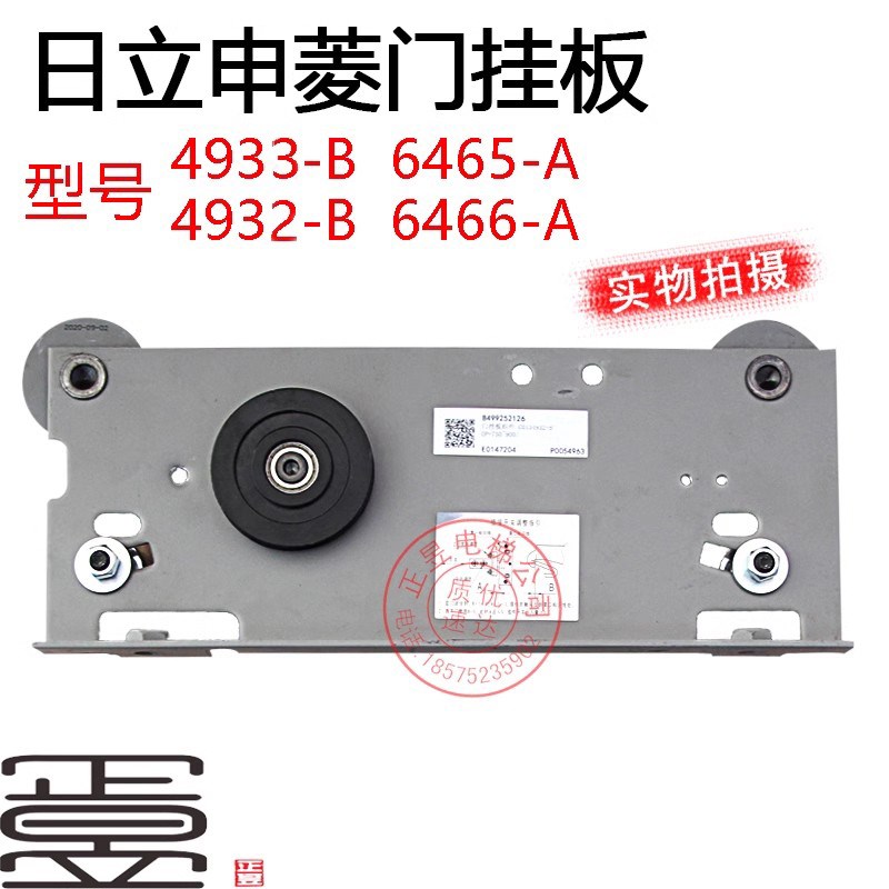 日立电梯配件申菱电梯门挂板组件4932/4933/6465/6466申菱门挂板
