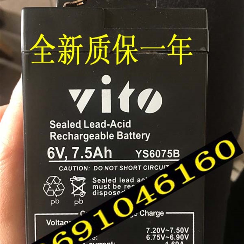 vito蓄电池YS6075B 6V7.5AH童车 玩具车 电子秤 台秤称重电瓶