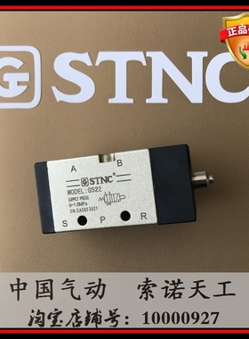 【STNC索诺天工】机械阀G522 二位五通 点触式气动换向阀