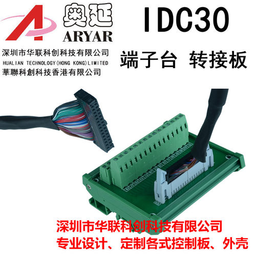 IDC30P 中继端子 牛角转端子 PLC30P 端子台 30芯转端子 模组