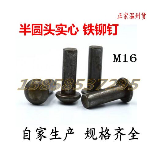 GB867半圆头铆钉本色圆头实心铁铆钉M16*30-35-40-45-50~90(1KG)