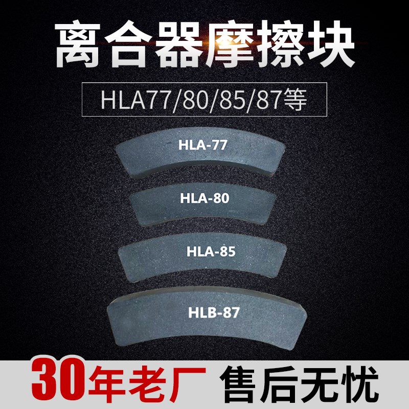 厂家直销徐锻 胜龙冲床来令块 桦霖离合器摩擦块HLA77/80/83/85