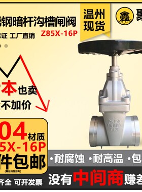 304不锈钢沟槽软密封闸阀Z85X不锈钢沟槽暗杆闸阀Z81X明杆闸阀100