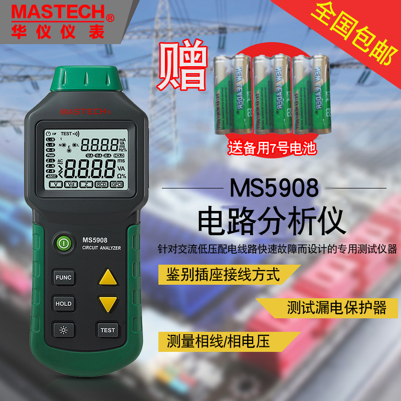 华仪仪表多功能电路分析仪MS5908真有效值电压 频度 零线火线漏电