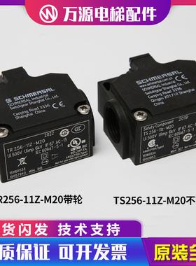 蒂森电梯扶梯TS256/TR256-11Z-M20梯级下陷开关施迈赛配件