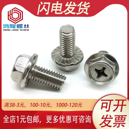 M6M5厘304不锈钢带齿外六角十字法兰螺丝防滑齿螺栓*6x8x10x12x16