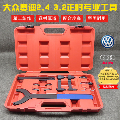 大众奥迪正时工具T40070A6LA4L 2.4Q73.2A8途锐4.2发动机支挡扳手