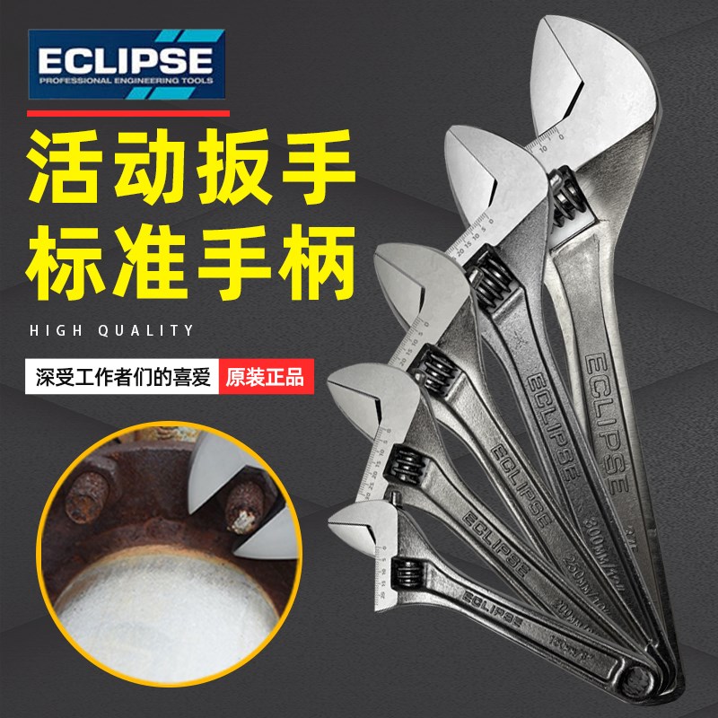 英国ECLIPSE活动扳手多功能大开口卫浴扳手活板工业级活口工具