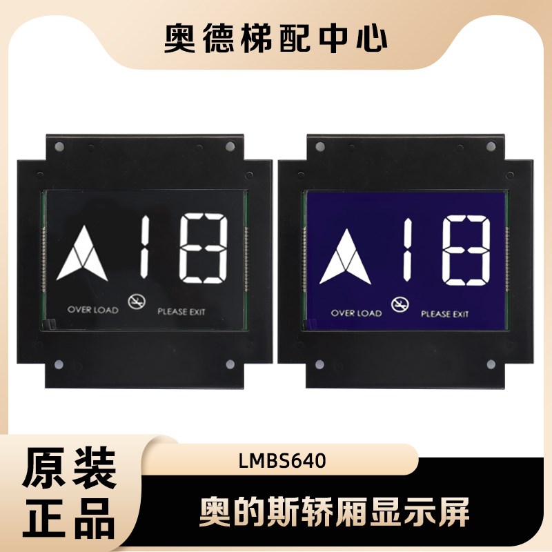 LMBS640西子奥的斯电梯轿厢显示屏/板STN640液晶OMD4351BHR全新