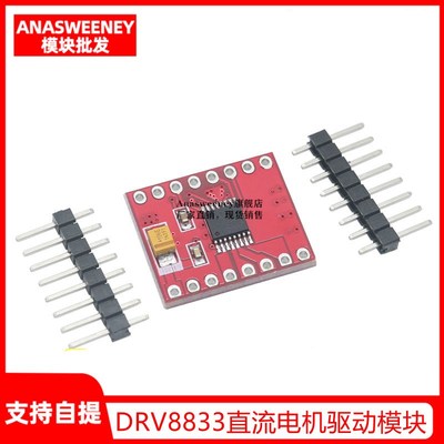 DRV8833直流电机驱动模块 驱动器驱动板 替代TB6612FNG