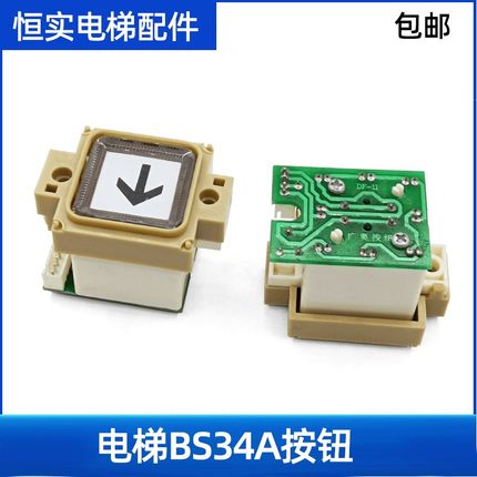奥的斯电梯BS34A按钮/OTIS电梯按钮/广日奥的斯电梯按钮电梯配件