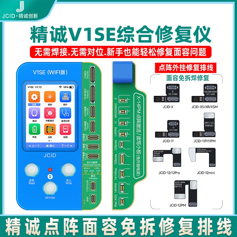 精诚V1SE编程器X-14PM精诚点阵面容外挂排线激活小板免拆修复面