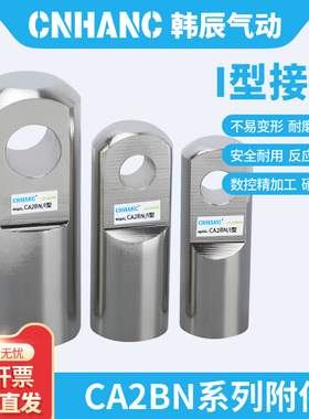 CA2BN气缸安装附件单耳/双耳法兰板脚架中间耳轴斜耳双肘I型接头