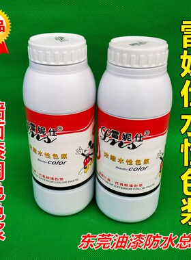 雷妮仕乳胶漆色浆内墙调色油漆黄蓝黑色精涂料色桨水性墙漆调色剂