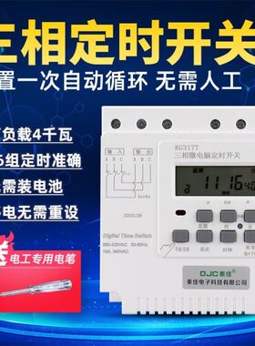 定时开关自动时控380V三相定时器时控开关循环水泵增氧机风机开关
