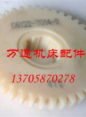 C6132A1 广州南方机床厂 尼龙挂轮 7014-2 花键挂轮套Z41