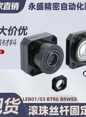 支座LEB01 03替米思米BTR6 BRWE8 支撑座C-BUR10 BRW12/15/20/25