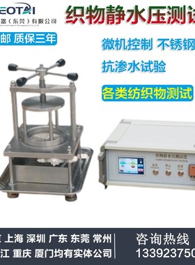 YG825型织物静水压仪 纺织耐静水压测试仪 布料渗水性试验机新品