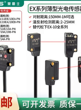 莱恩士超薄型微型EX-14A/B/11A/13A/19A/EA/EB-PN光电开关传感器