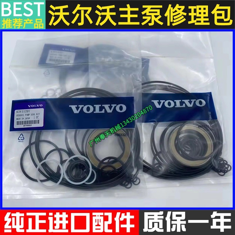 挖掘机沃尔沃EC210 240 290 360 460 480D B液压泵主泵油封修理包