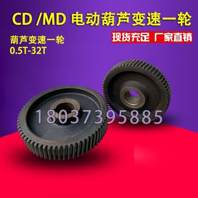 电动葫芦变速一轮0.5T1T2T3T5T5T10T16T20葫芦变速齿轮减速机一轮