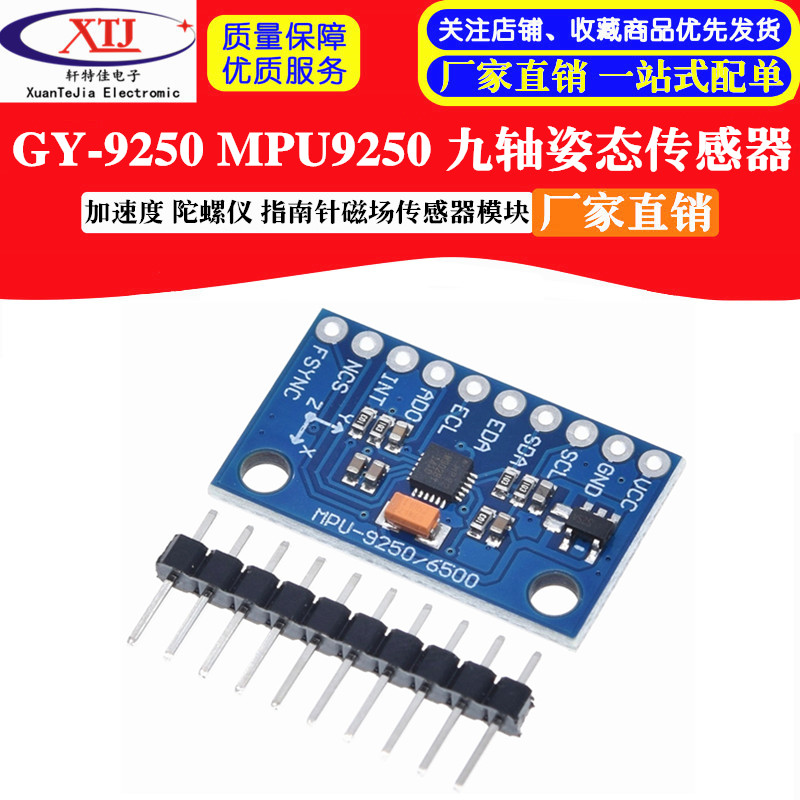 MPU-9250 GY-9250 九轴传感器模块 I2C/SPI通信 MPU6500 GY-6500