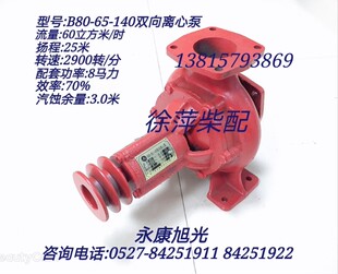 135船用水泵浙江永康旭光水泵 140双向离心泵代替80 B80