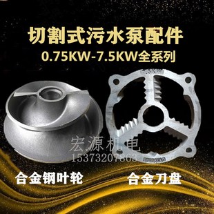 切割泵合金铰刀式叶轮排污泵切割式叶轮排污泵配件污水切割泵叶轮