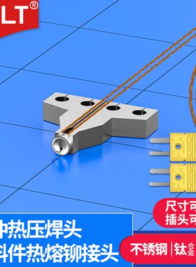 热熔铆接头OLT脉冲热压焊头厂家avio机专用热熔头hot bar热铆焊头