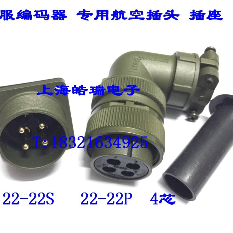 仿进口安费诺Amphenol5015美军标航空插头3108 22-22S 22-22P 4芯