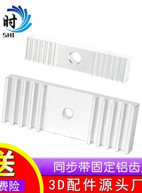 保时Reprap 3D打印机 同步带固定片夹压带铝齿片 9*40mm 氧化处理