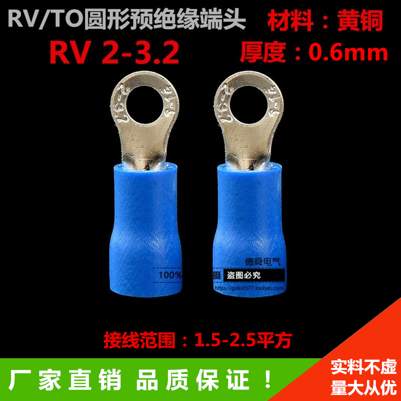 RV2-3.2圆形预绝缘端头16-14 O型2.5-4接线端子 黄铜 0.6厚1000只