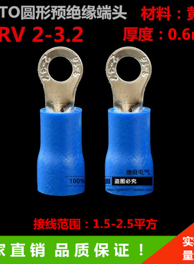 RV2-3.2圆形预绝缘端头16-14 O型2.5-4接线端子 黄铜 0.6厚1000只