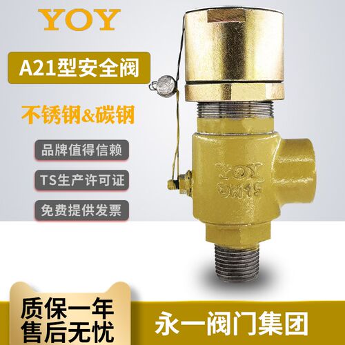 永一不锈钢安全阀A21H/Y/F/W型弹簧密封式碳钢高压泄压阀16C/25P