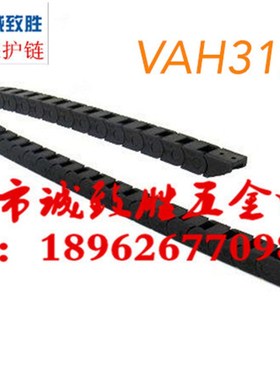 替代拖链VAH31-F30-R18/R28-N12/N20/N25/N30/50-VDH31电缆保护链