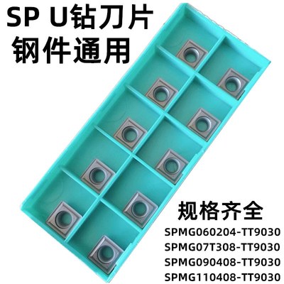 U钻刀片钻刀片SPMG060204 SPMG090408-TT9030