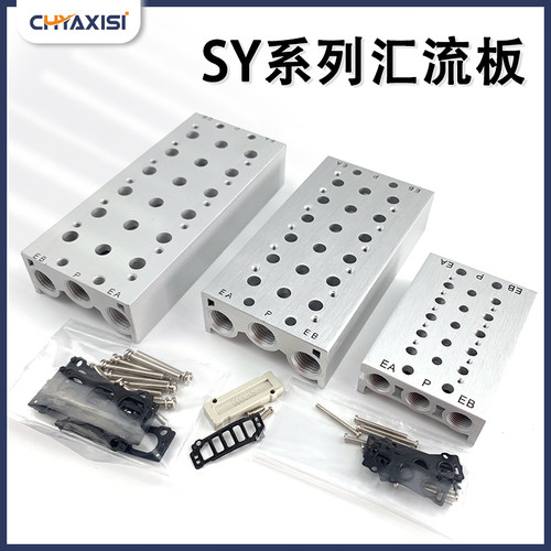 SY电磁阀汇流板SS5Y3/5/7-20-01-02-03-04-05-06-07-08-09-10-11