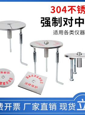 强制对中盘对中基座不锈钢归心盘全站仪测量标志对中螺丝对中器