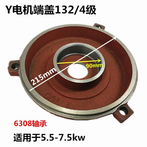 Y132端盖平盖 卧式电机前后盖 卧盖立式后盖5.5KW-7.5KW千瓦电机