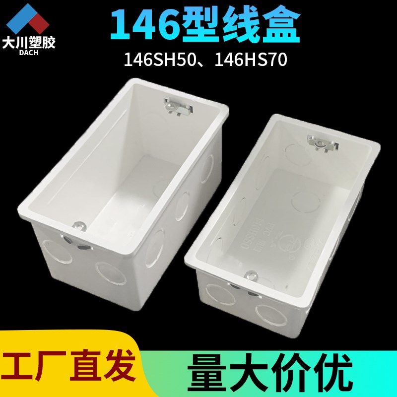 PVC146型暗盒5公分开关插座通用预埋底盒7cm加深加高阻燃接线盒,橡塑材料及制品,塑料盒/塑料箱/塑料柜,淘宝优惠券,粉丝福利购,淘宝优惠卷