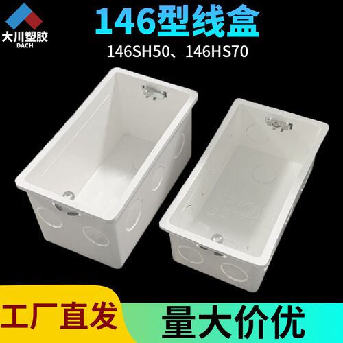 PVC146型暗盒5公分开关插座通用预埋底盒7cm加深加高阻燃接线盒