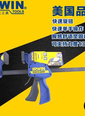 IRWIN欧文拼板夹木工夹具固定夹快速夹子C型F夹钳G字扩张器夹紧器