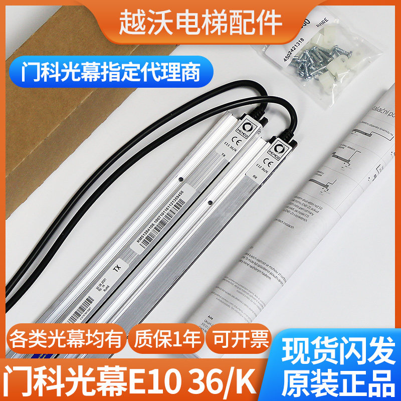 通力电梯光幕/通力E1236K/E1136K/门科1036K 进口光幕电梯配件,玩具/童车/益智/积木/模型,毛绒/玩偶/公仔/布艺类玩具,淘宝优惠券,粉丝福利购,淘宝优惠卷