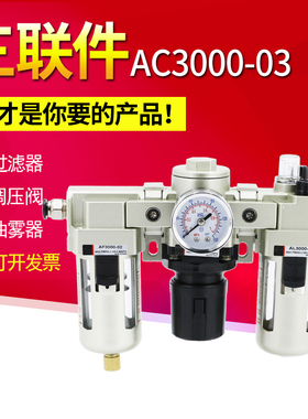 油水分离器过滤器AC气动三联件AL3000调压阀03自动排水气压调节阀